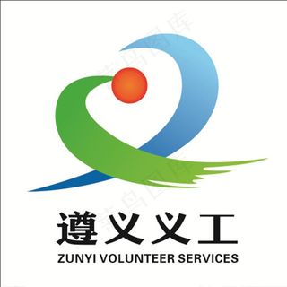 遵义义工标志图片