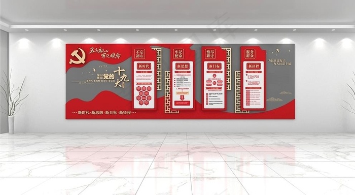 十九大文化墙图片cdr矢量模版下载