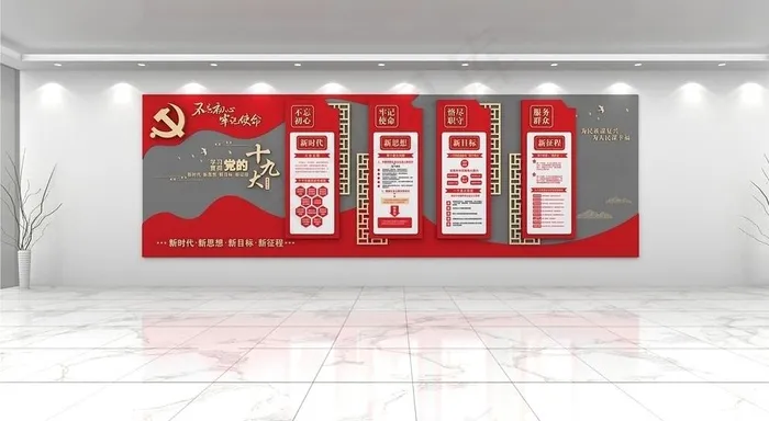 十九大文化墙图片cdr矢量模版下载