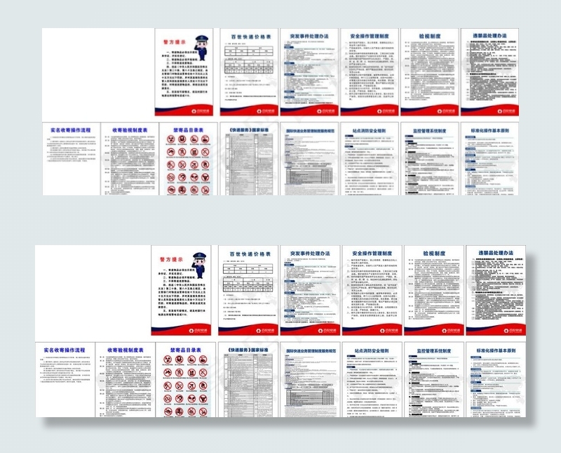 百世快递制度图片cdr矢量模版下载