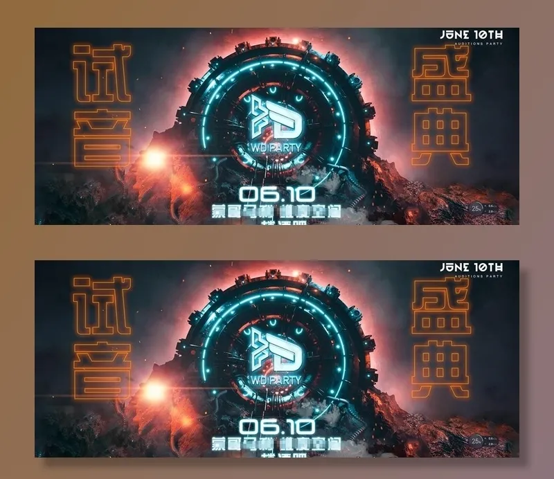 酒吧试音盛典海报图片(2835X1240(DPI:300))psd模版下载