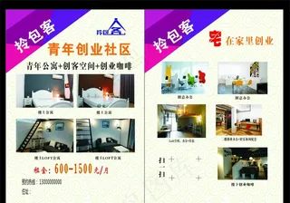 公寓创业空间单页图片