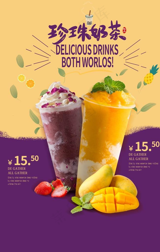 珍珠奶茶饮品活动宣传海报图片(3543X5315(DPI:150))psd模版下载