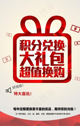 积分换大礼菜鸟图库片