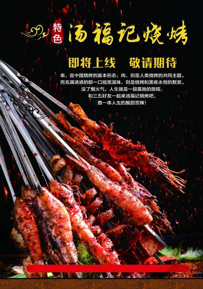 烧烤图片