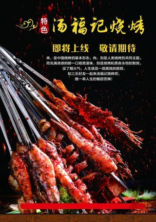 烧烤图片