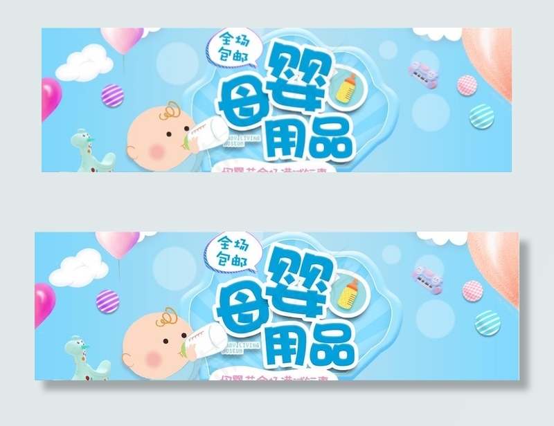 母婴用品banner素材图片(1920X650(DPI:72))psd模版下载