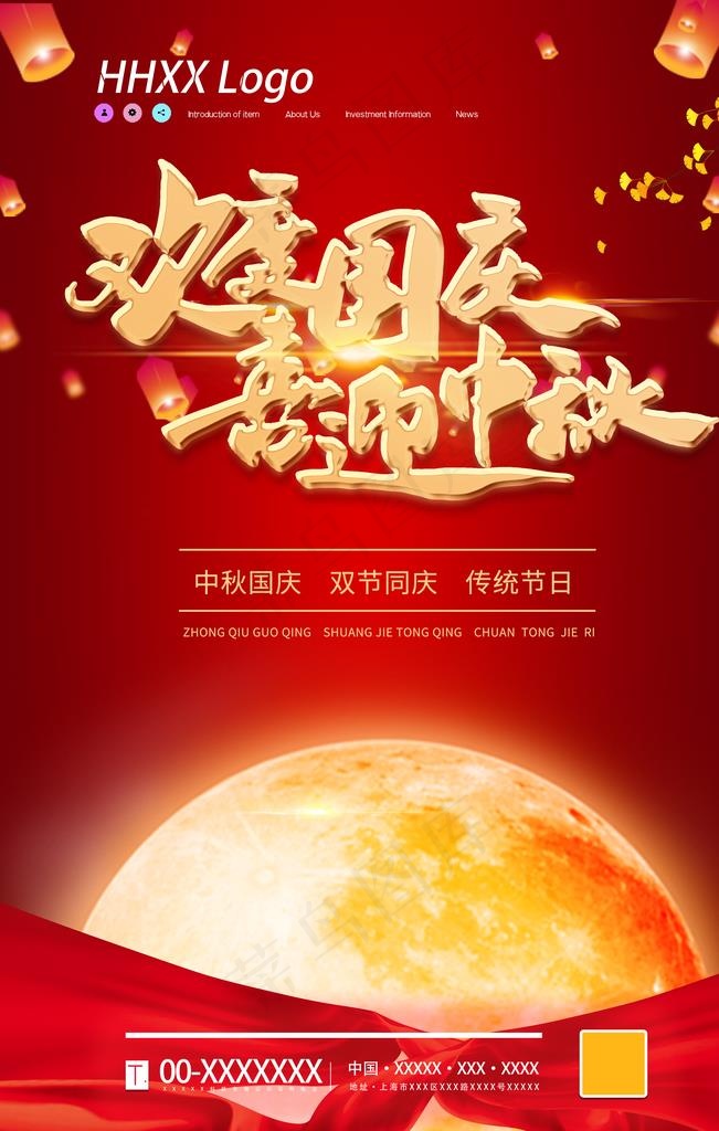 中秋国庆图片(3543X5315(DPI:300))psd模版下载