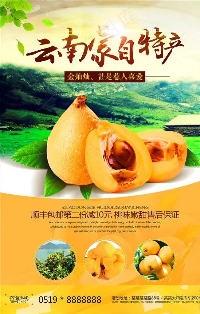 特产海报图片(3543X5315(DPI:150))psd模版下载