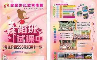 星星少儿舞蹈班试课单页图片