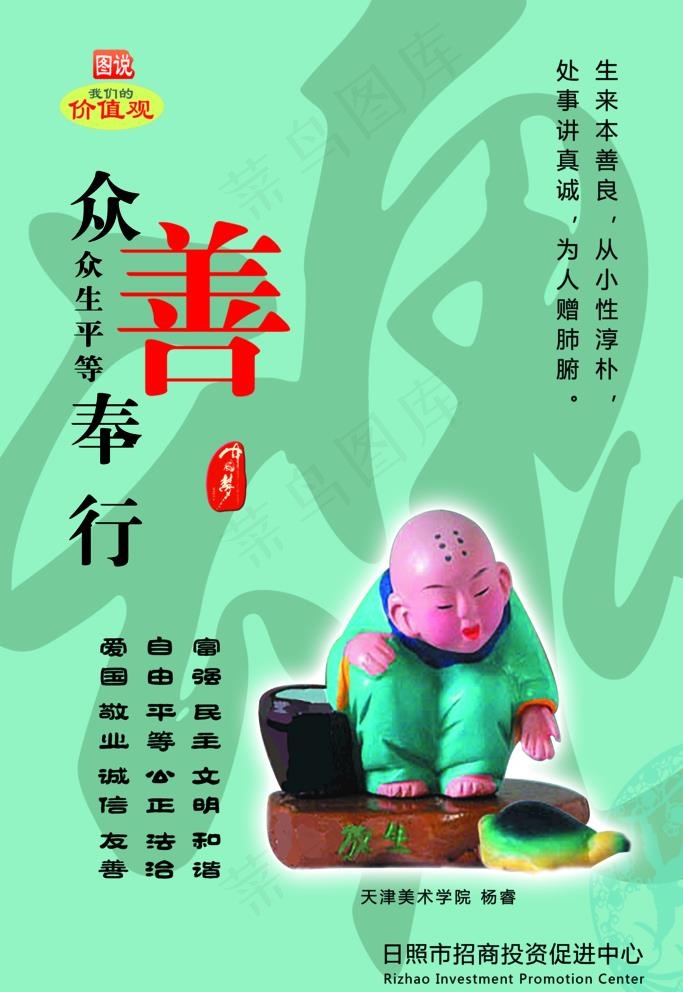 * 核心价值观 价值观图片(2363X3543(DPI:100))psd模版下载