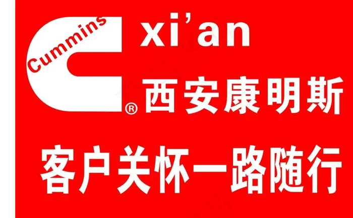 康明斯LOGO图片psd模版下载