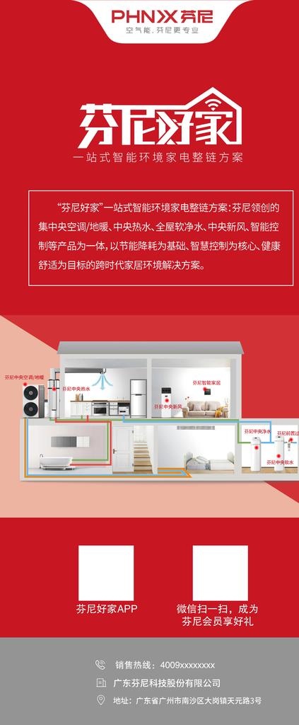 芬尼好家  空气能  智能环境图片psd模版下载