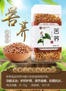 苦荞图片 苦荞图片