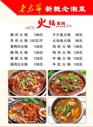 火锅菜单图片