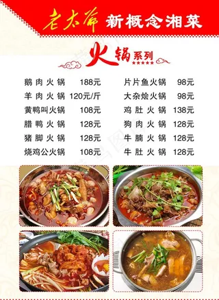 火锅菜单图片