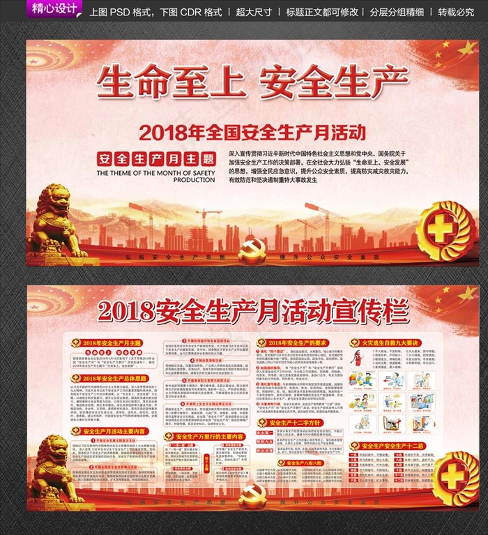 安全生产月宣传栏图片(7087X3543(DPI:150))psd模版下载
