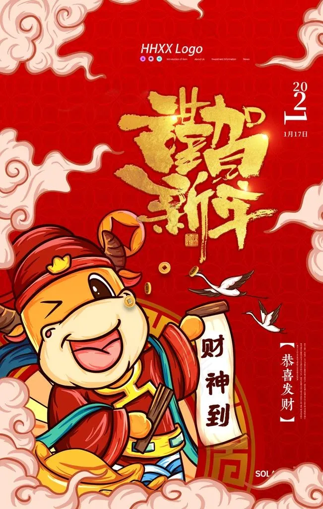 新年图片(3543X5315(DPI:150))psd模版下载