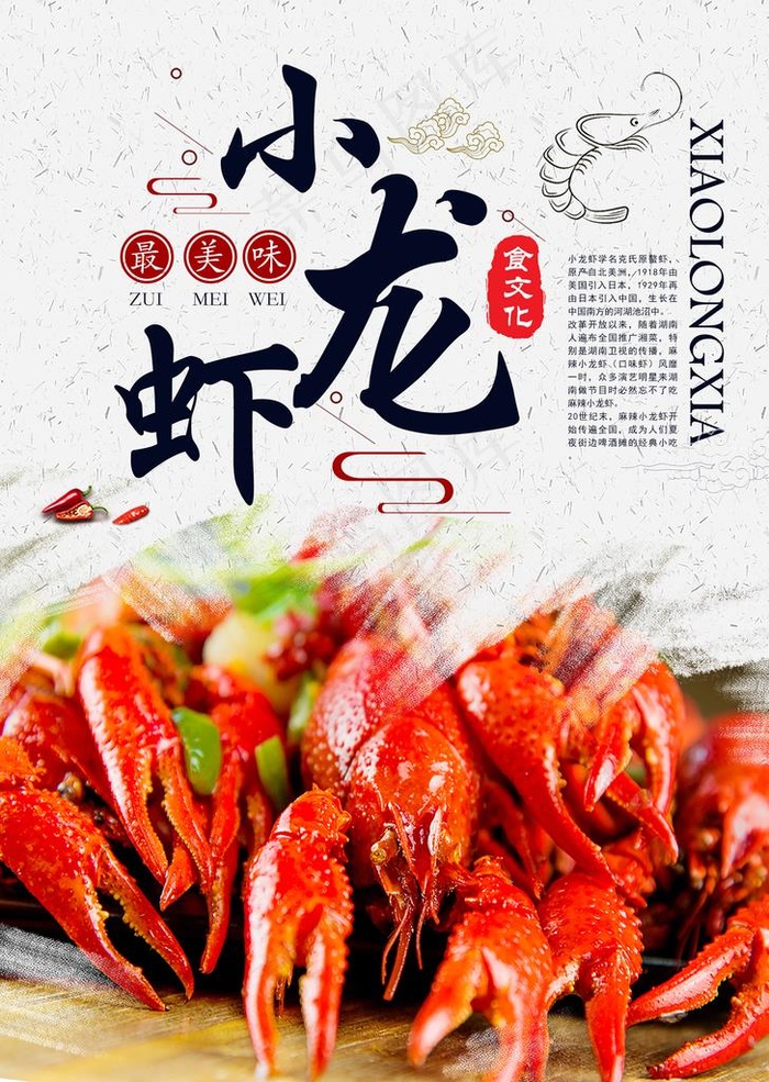 小龙虾单页图片(2551X3437(DPI:300))psd模版下载