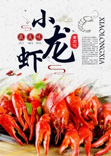 小龙虾单页图片