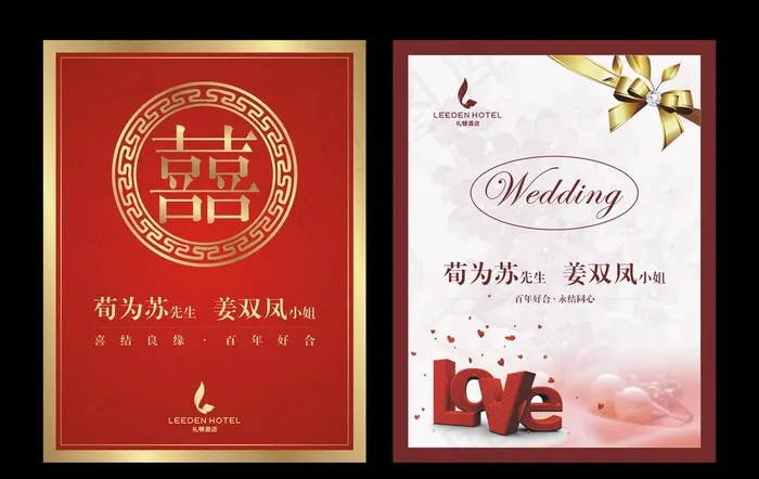酒楼婚宴海报图片cdr矢量模版下载