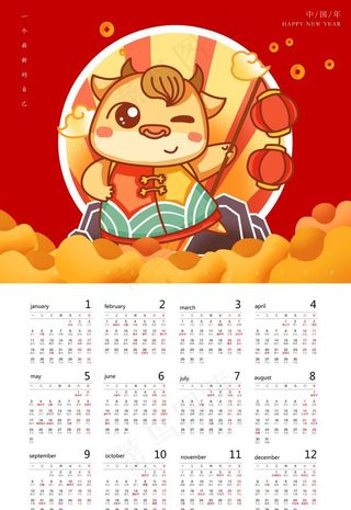 牛年挂历图片