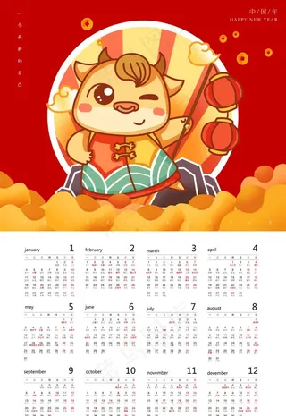 牛年挂历图片