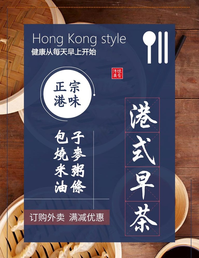 港式早茶图片psd模版下载