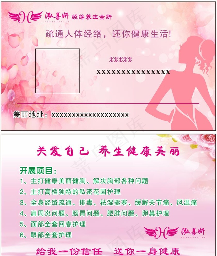 养生名片图片cdr矢量模版下载