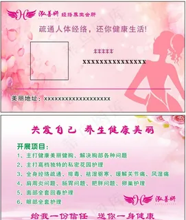 养生名片图片