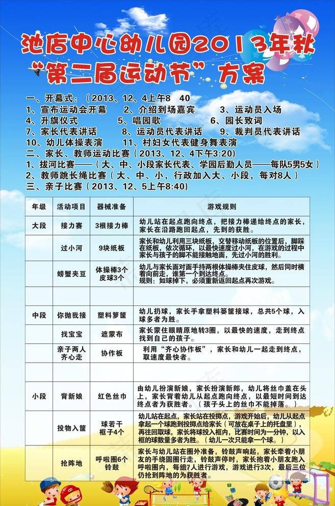 幼儿园海报图片cdr矢量模版下载