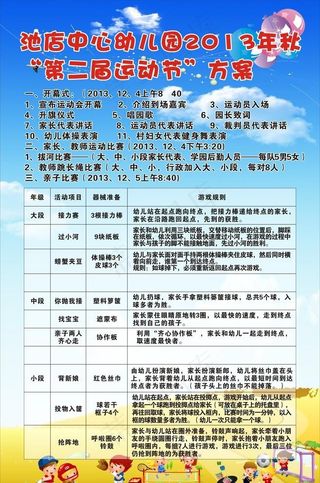 幼儿园海报图片