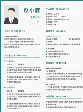 简历模板 求职 应聘 速职报告图片