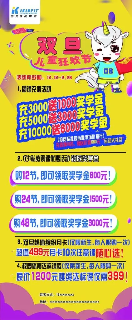 少儿体能图片(2268X5102(DPI:72))psd模版下载