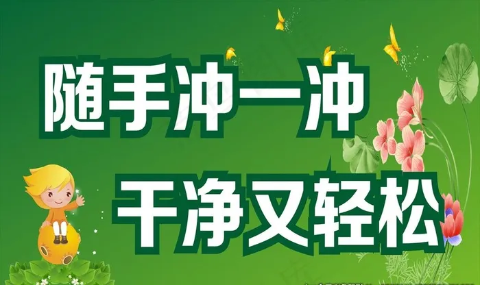 厕所展板图片cdr矢量模版下载