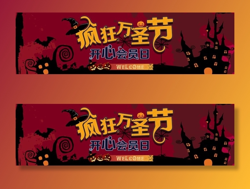 疯狂万圣节图片psd模版下载