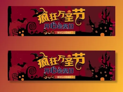 疯狂万圣节图片