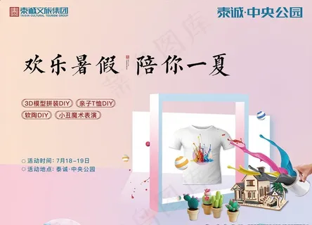 夏季 活动 暖场 DIY 亲子图片