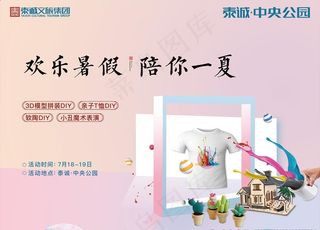 夏季 活动 暖场 DIY 亲子图片