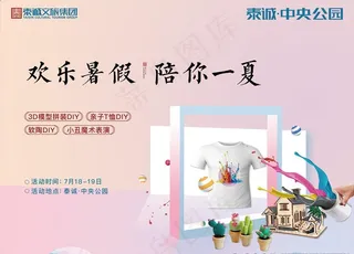 夏季 活动 暖场 DIY 亲子图片