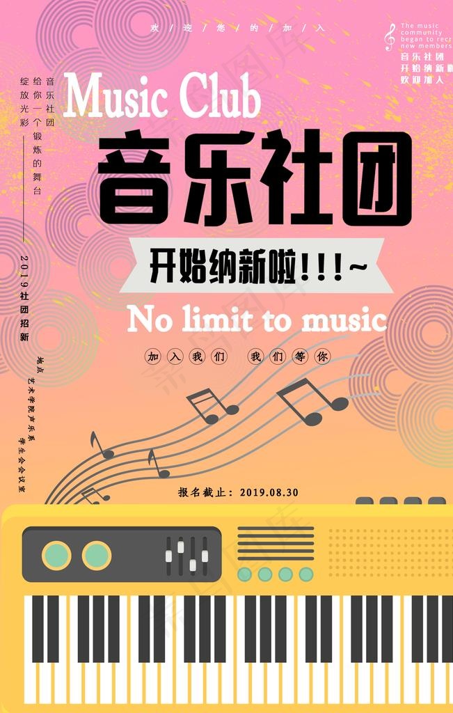 音乐社团大雪社团图片(3545X5315(DPI:72))psd模版下载