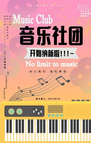 音乐社团大雪社团图片