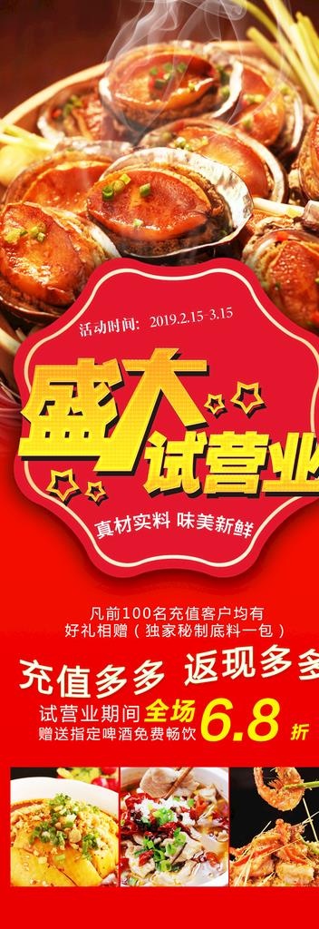 美食展架图片(1701X4535(DPI:72))psd模版下载