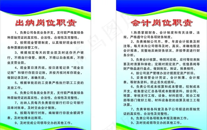 会计制度图片cdr矢量模版下载