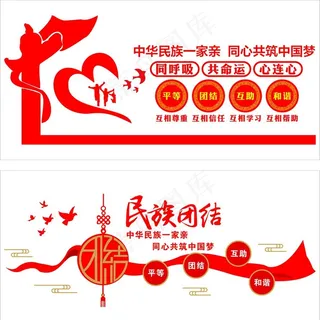 民族团结图片