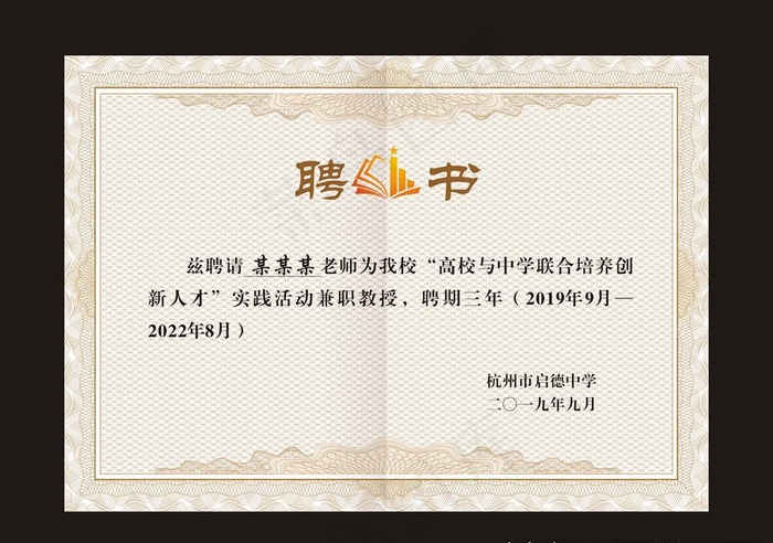 聘书内页图片cdr矢量模版下载