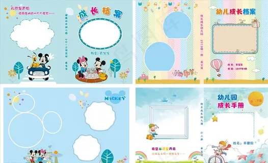幼儿园成长册封面图片 幼儿园成长册封面图片