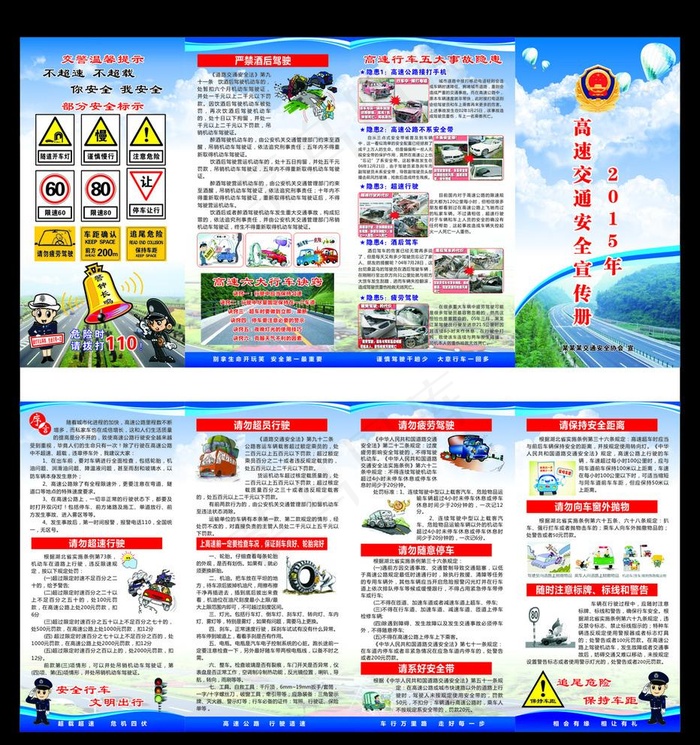 高速四折页图片(420X500)cdr矢量模版下载