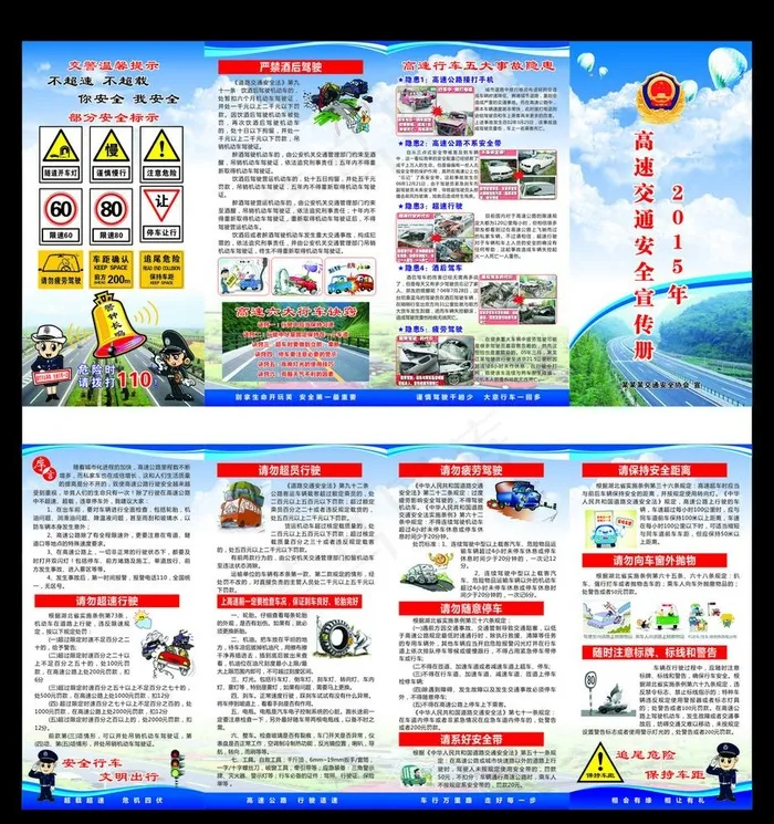 高速四折页图片(420X500)cdr矢量模版下载