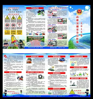 高速四折页图片